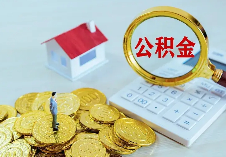 涿州中介靠什么提取了公积金（欠了很多网贷想用公积金还）